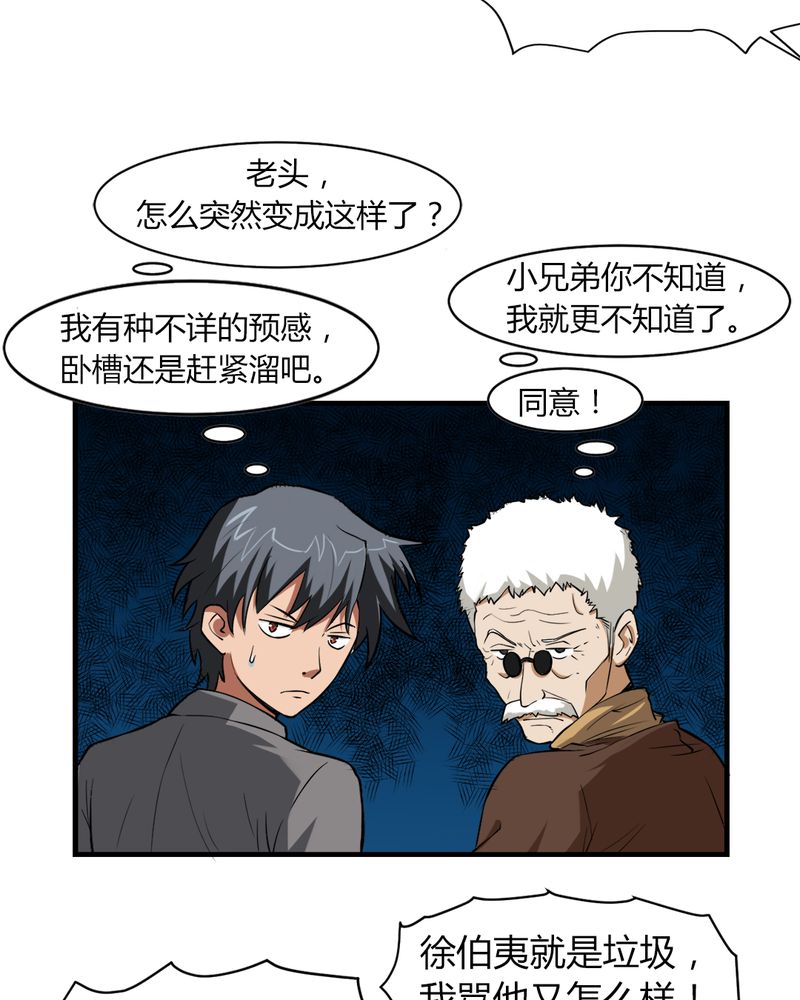 《极品透视》漫画最新章节第4章：冤家路窄免费下拉式在线观看章节第【19】张图片