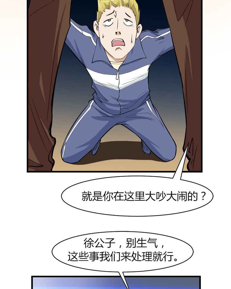 《极品透视》漫画最新章节第4章：冤家路窄免费下拉式在线观看章节第【11】张图片