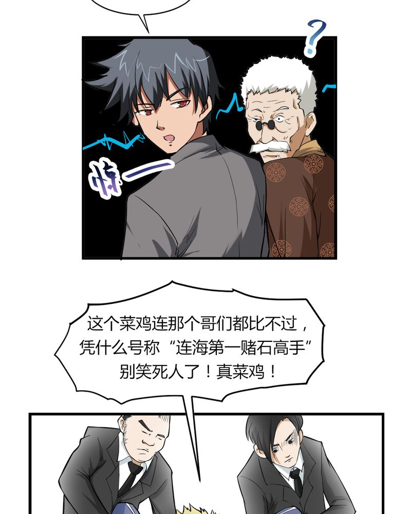 《极品透视》漫画最新章节第4章：冤家路窄免费下拉式在线观看章节第【17】张图片