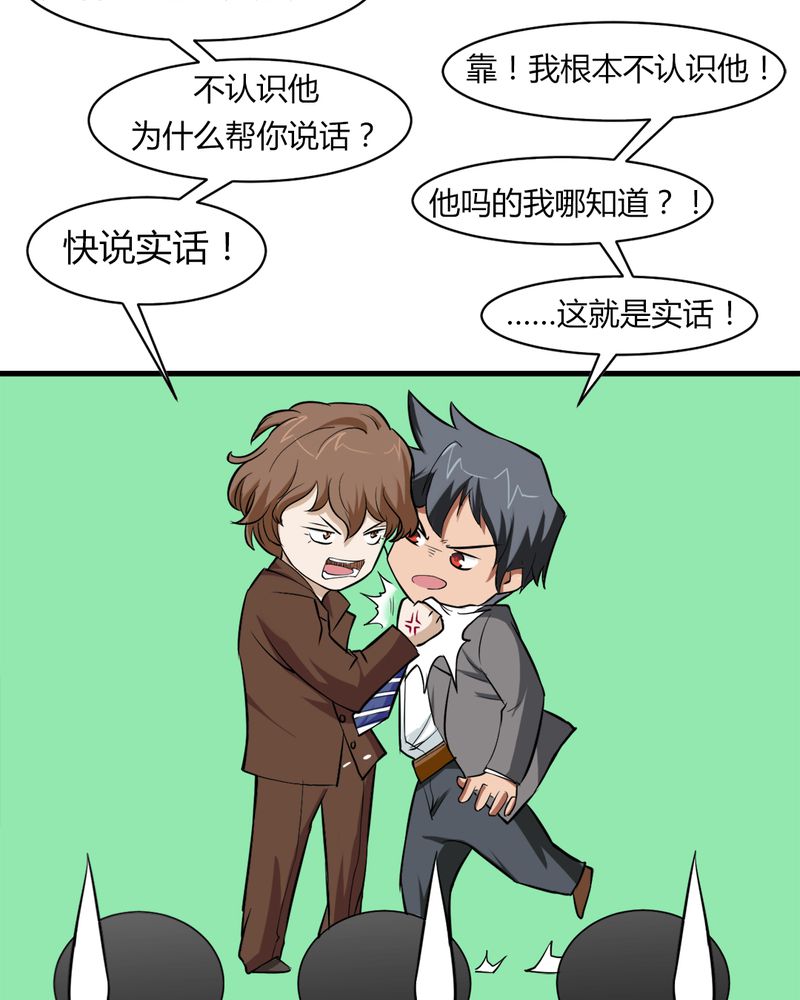 《极品透视》漫画最新章节第4章：冤家路窄免费下拉式在线观看章节第【2】张图片