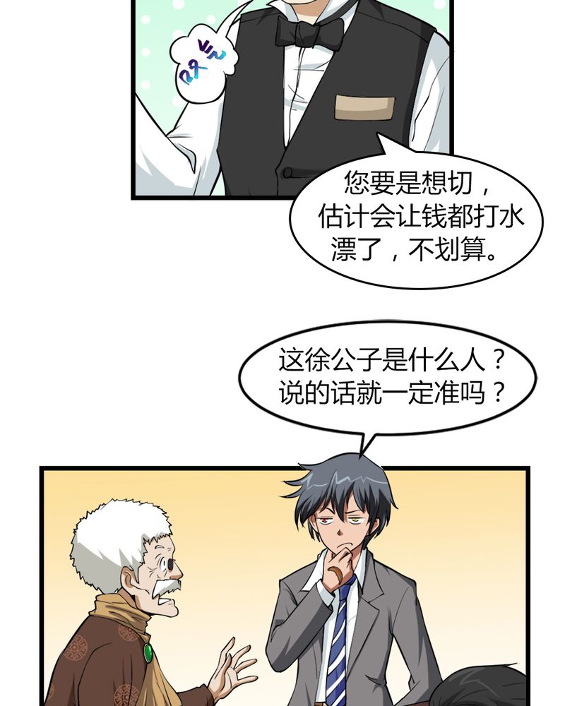 《极品透视》漫画最新章节第4章：冤家路窄免费下拉式在线观看章节第【36】张图片