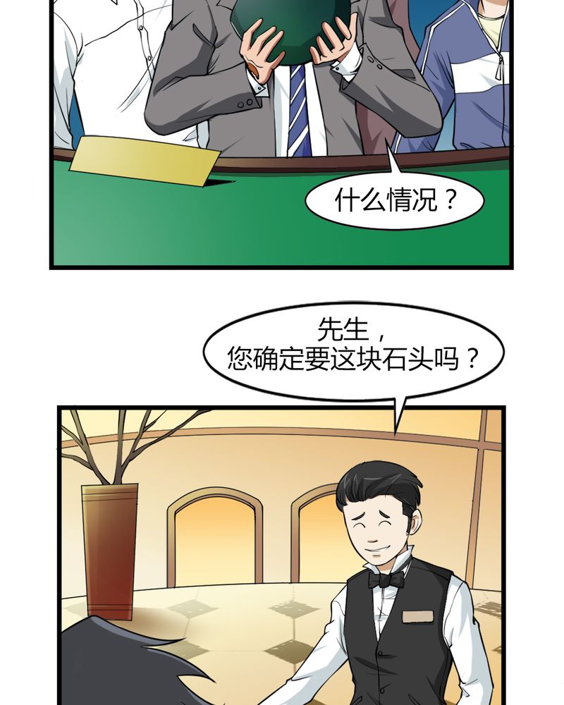 《极品透视》漫画最新章节第4章：冤家路窄免费下拉式在线观看章节第【38】张图片