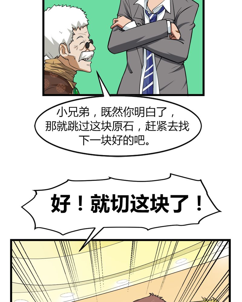 《极品透视》漫画最新章节第4章：冤家路窄免费下拉式在线观看章节第【33】张图片