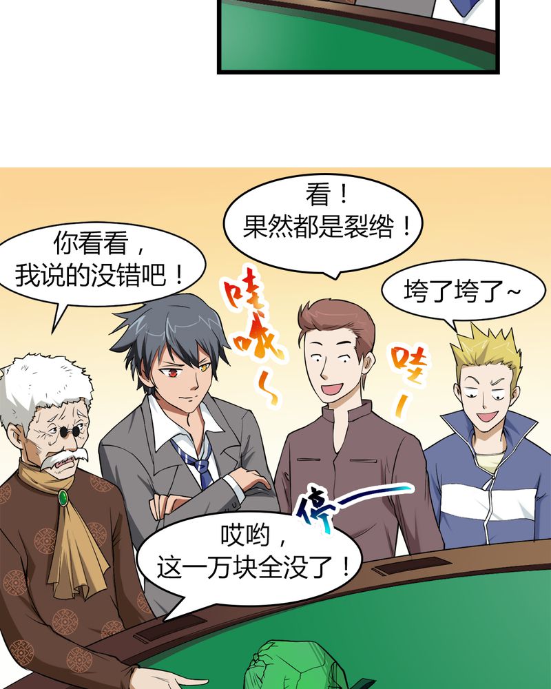 《极品透视》漫画最新章节第4章：冤家路窄免费下拉式在线观看章节第【29】张图片