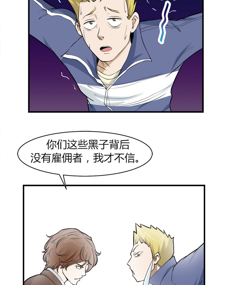 《极品透视》漫画最新章节第4章：冤家路窄免费下拉式在线观看章节第【8】张图片