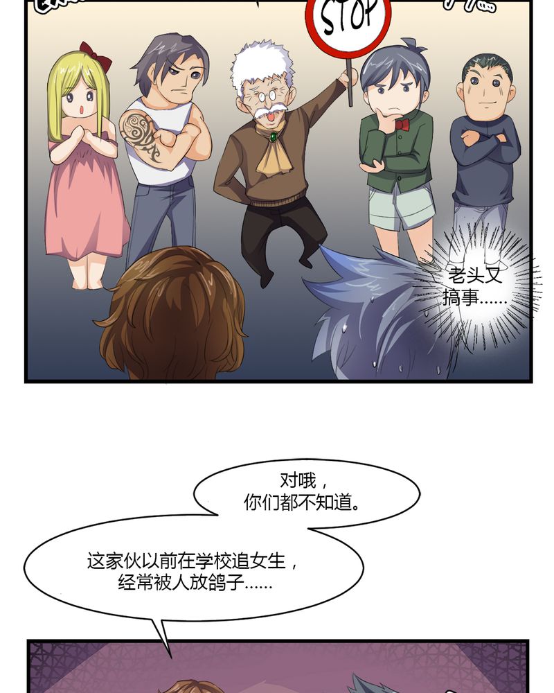 《极品透视》漫画最新章节第5章：赌约免费下拉式在线观看章节第【24】张图片