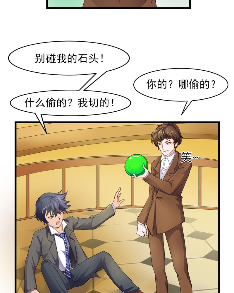 《极品透视》漫画最新章节第5章：赌约免费下拉式在线观看章节第【36】张图片