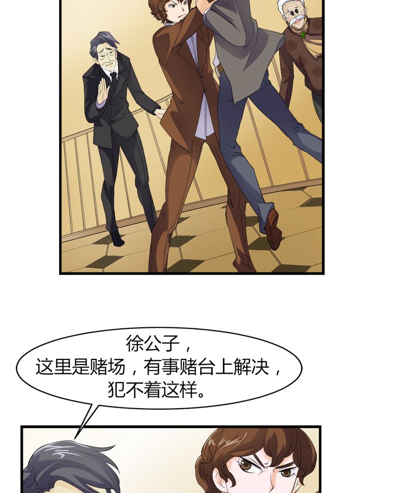 《极品透视》漫画最新章节第5章：赌约免费下拉式在线观看章节第【7】张图片