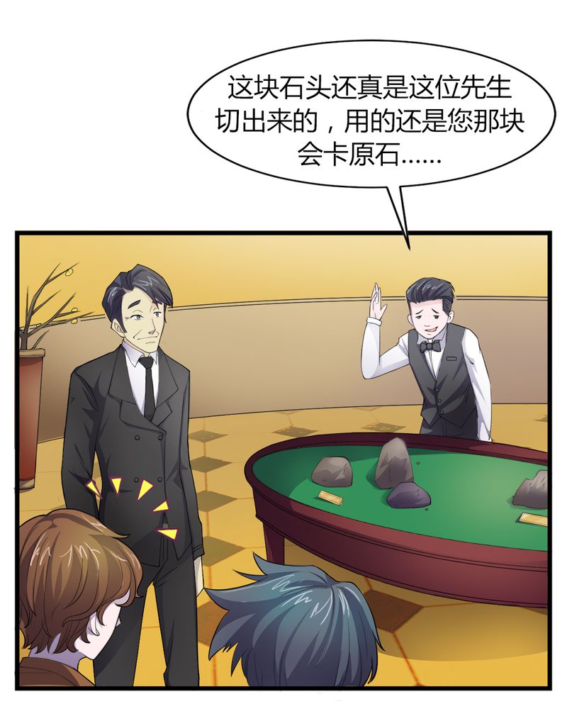 《极品透视》漫画最新章节第5章：赌约免费下拉式在线观看章节第【34】张图片