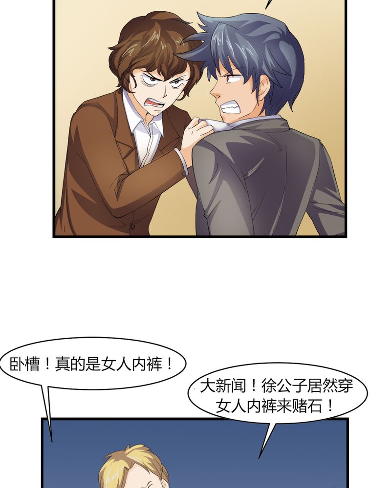 《极品透视》漫画最新章节第5章：赌约免费下拉式在线观看章节第【13】张图片