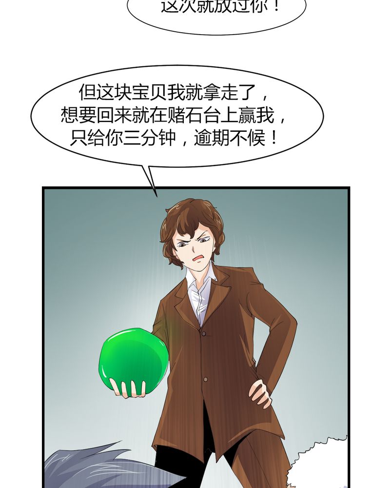 《极品透视》漫画最新章节第5章：赌约免费下拉式在线观看章节第【4】张图片