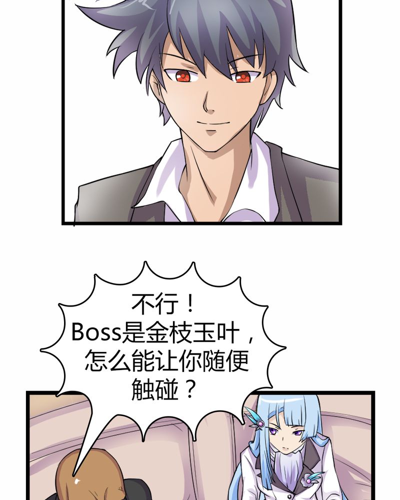 《极品透视》漫画最新章节第7章：贝云雪免费下拉式在线观看章节第【12】张图片