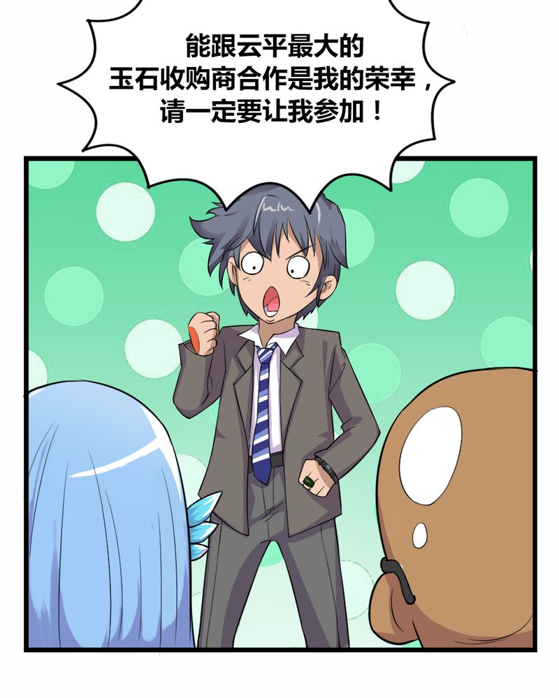 《极品透视》漫画最新章节第7章：贝云雪免费下拉式在线观看章节第【32】张图片