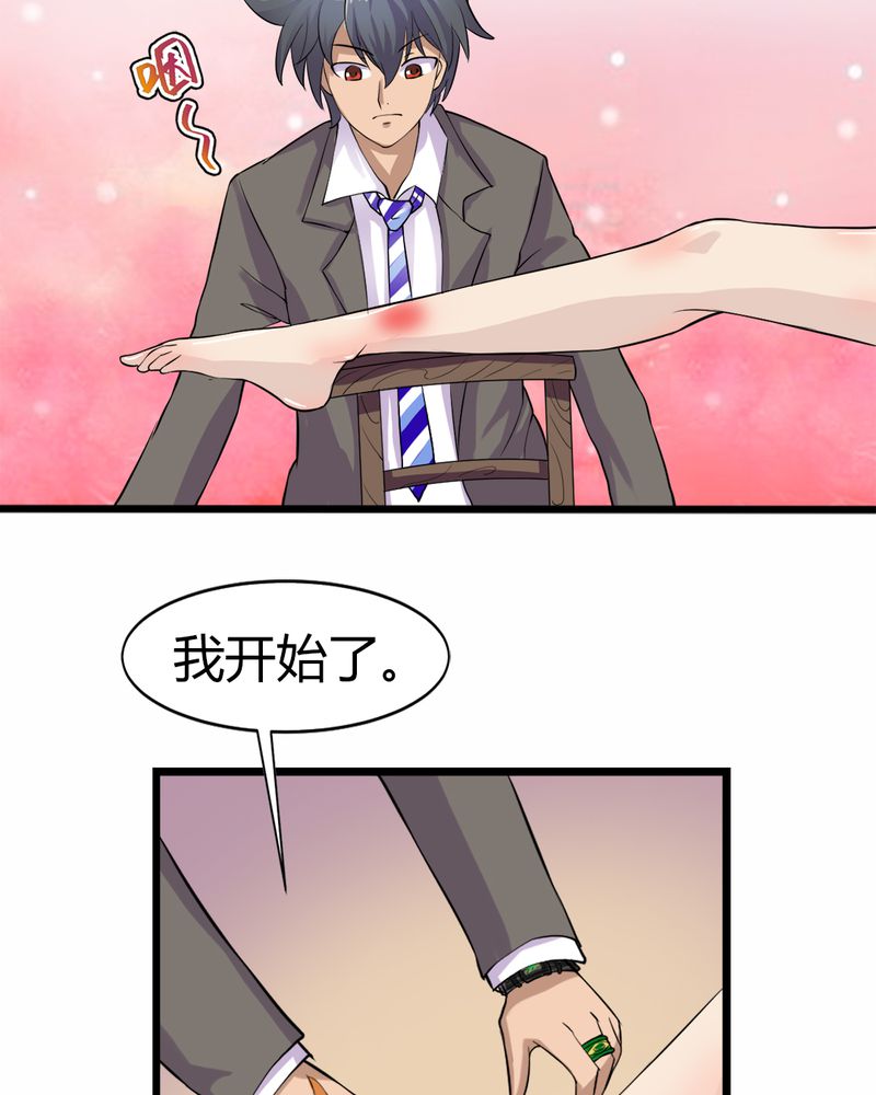 《极品透视》漫画最新章节第7章：贝云雪免费下拉式在线观看章节第【7】张图片