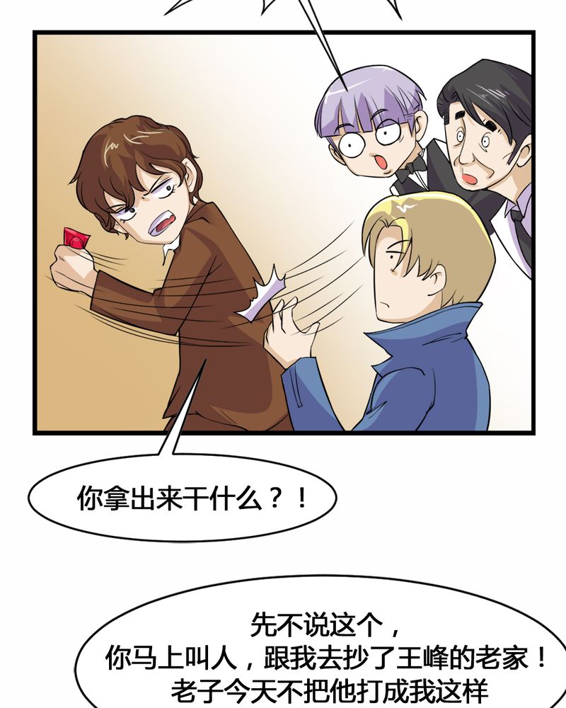 《极品透视》漫画最新章节第7章：贝云雪免费下拉式在线观看章节第【25】张图片