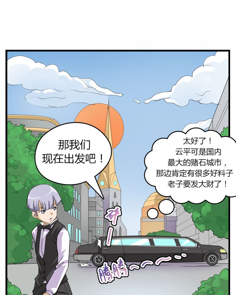 《极品透视》漫画最新章节第7章：贝云雪免费下拉式在线观看章节第【31】张图片