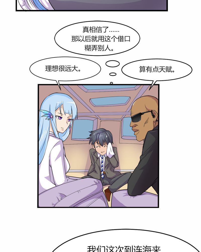 《极品透视》漫画最新章节第7章：贝云雪免费下拉式在线观看章节第【34】张图片