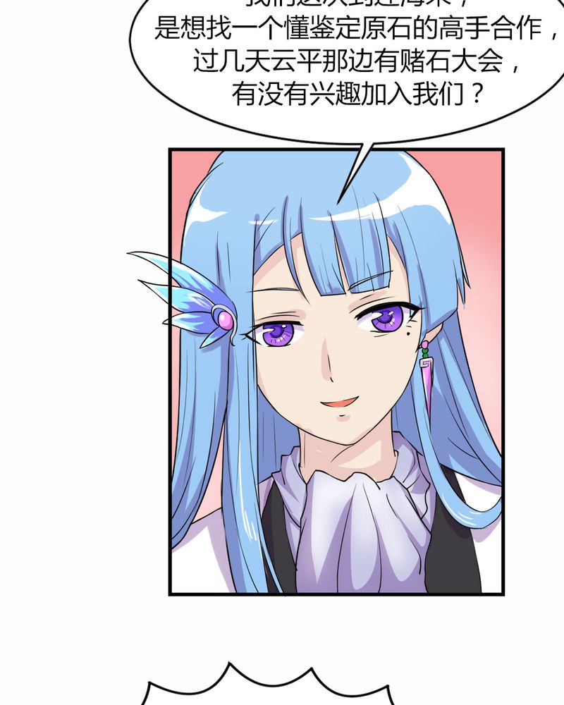 《极品透视》漫画最新章节第7章：贝云雪免费下拉式在线观看章节第【33】张图片