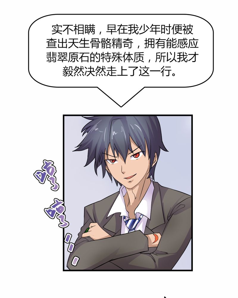 《极品透视》漫画最新章节第7章：贝云雪免费下拉式在线观看章节第【36】张图片