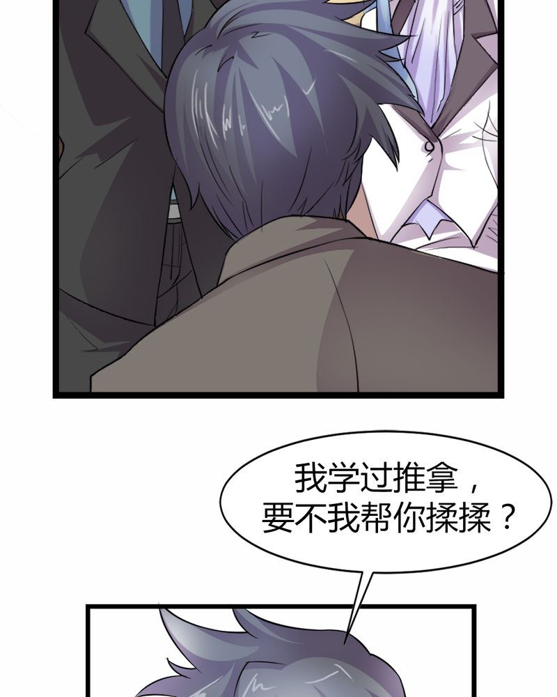 《极品透视》漫画最新章节第7章：贝云雪免费下拉式在线观看章节第【13】张图片