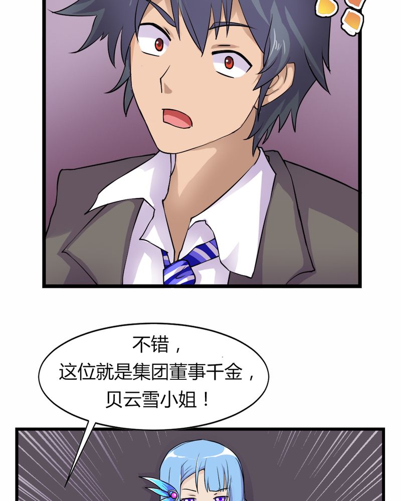 《极品透视》漫画最新章节第7章：贝云雪免费下拉式在线观看章节第【43】张图片