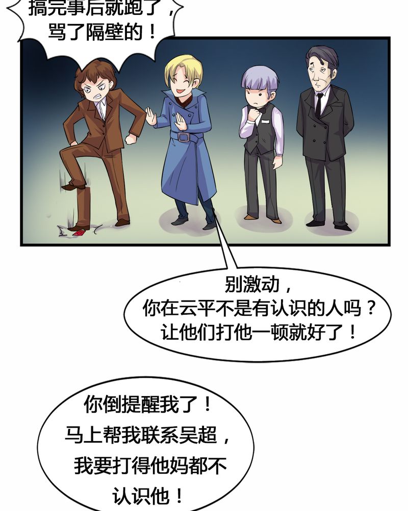 《极品透视》漫画最新章节第7章：贝云雪免费下拉式在线观看章节第【21】张图片