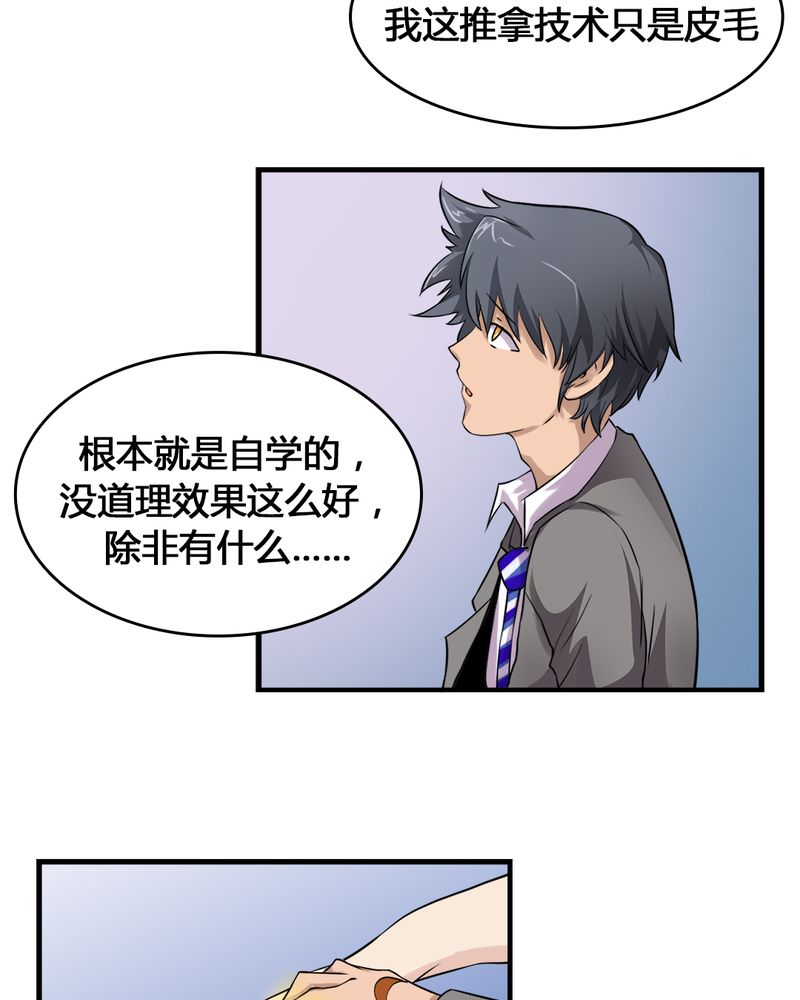 《极品透视》漫画最新章节第8章：治愈能力免费下拉式在线观看章节第【14】张图片