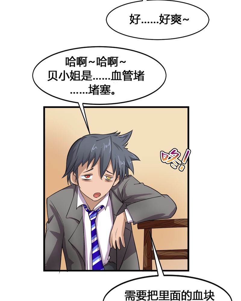 《极品透视》漫画最新章节第8章：治愈能力免费下拉式在线观看章节第【26】张图片