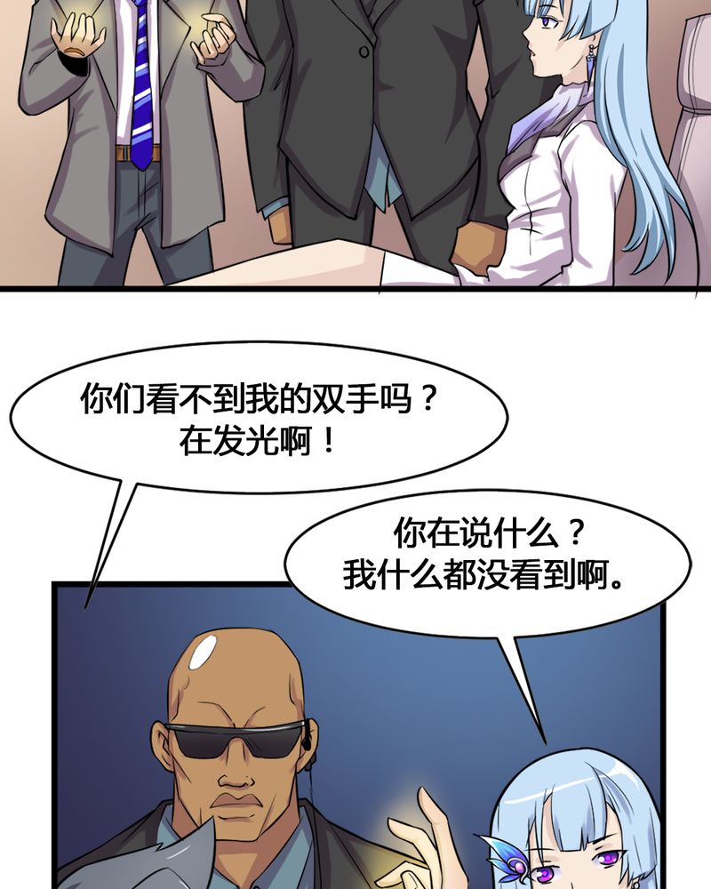 《极品透视》漫画最新章节第8章：治愈能力免费下拉式在线观看章节第【12】张图片