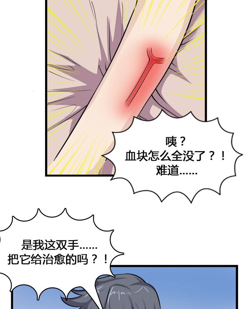 《极品透视》漫画最新章节第8章：治愈能力免费下拉式在线观看章节第【5】张图片