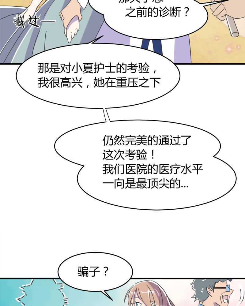 《极品透视》漫画最新章节第12章：奇迹（下）免费下拉式在线观看章节第【24】张图片