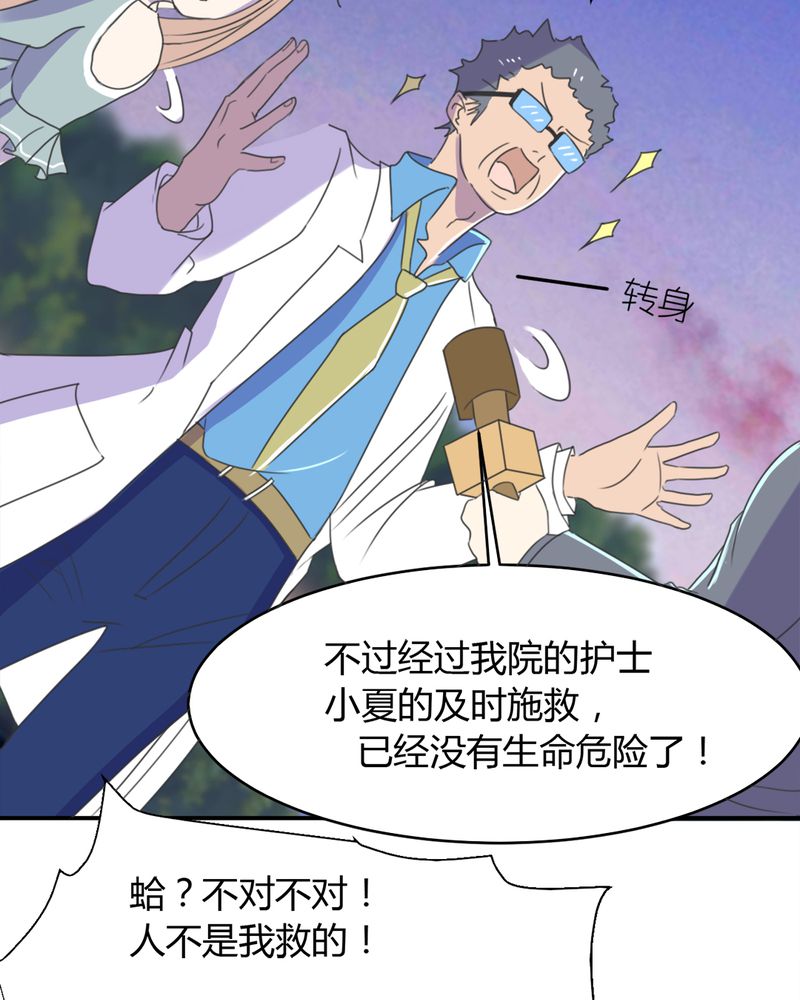 《极品透视》漫画最新章节第12章：奇迹（下）免费下拉式在线观看章节第【26】张图片