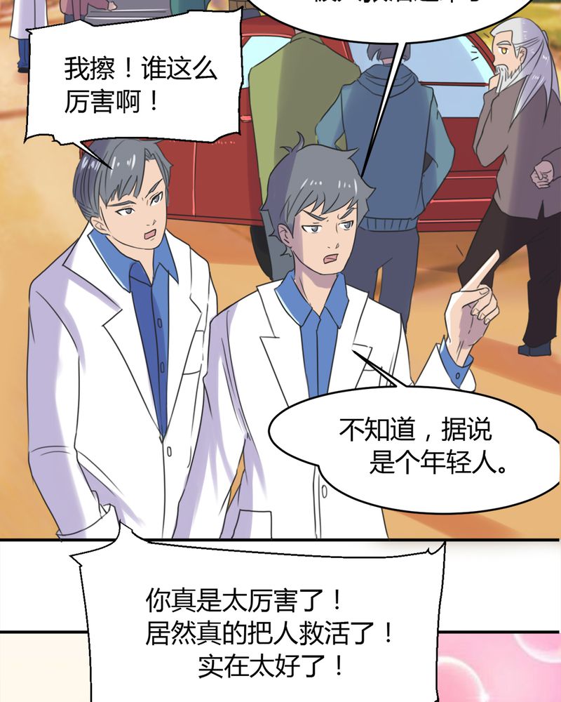 《极品透视》漫画最新章节第12章：奇迹（下）免费下拉式在线观看章节第【40】张图片