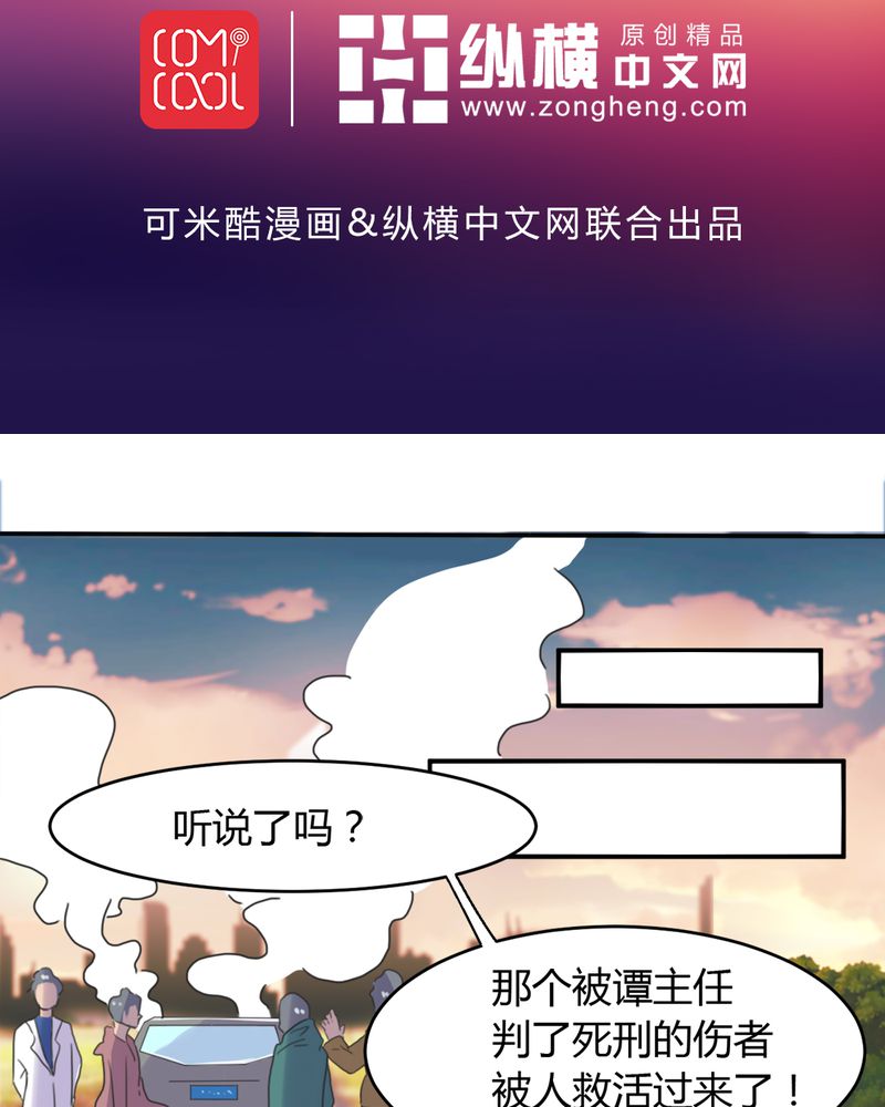 《极品透视》漫画最新章节第12章：奇迹（下）免费下拉式在线观看章节第【41】张图片