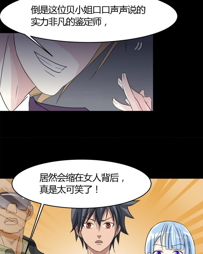 《极品透视》漫画最新章节第16章：华云飞免费下拉式在线观看章节第【33】张图片