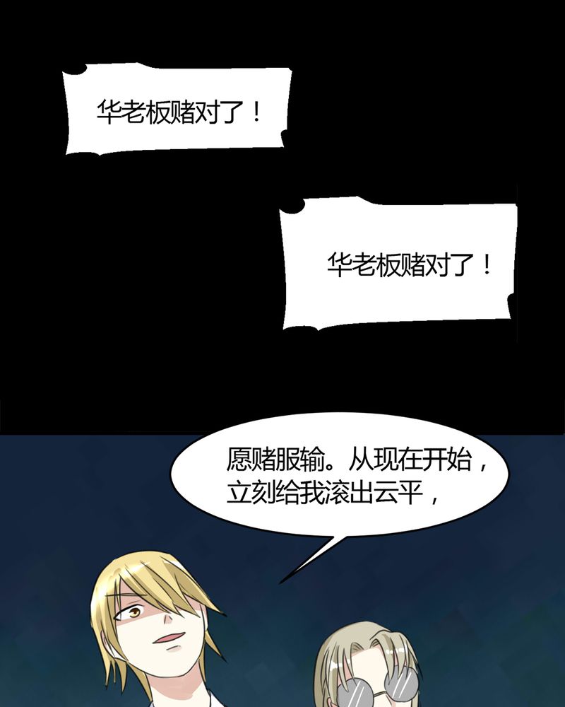 《极品透视》漫画最新章节第16章：华云飞免费下拉式在线观看章节第【3】张图片