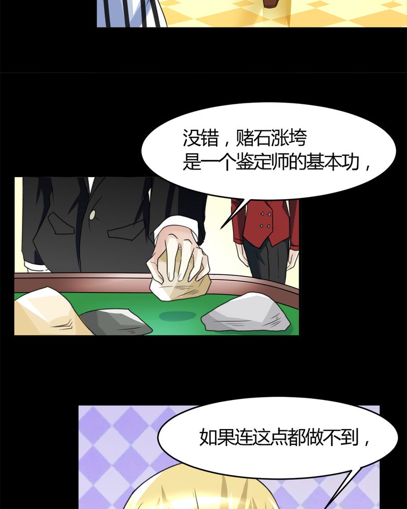 《极品透视》漫画最新章节第16章：华云飞免费下拉式在线观看章节第【28】张图片