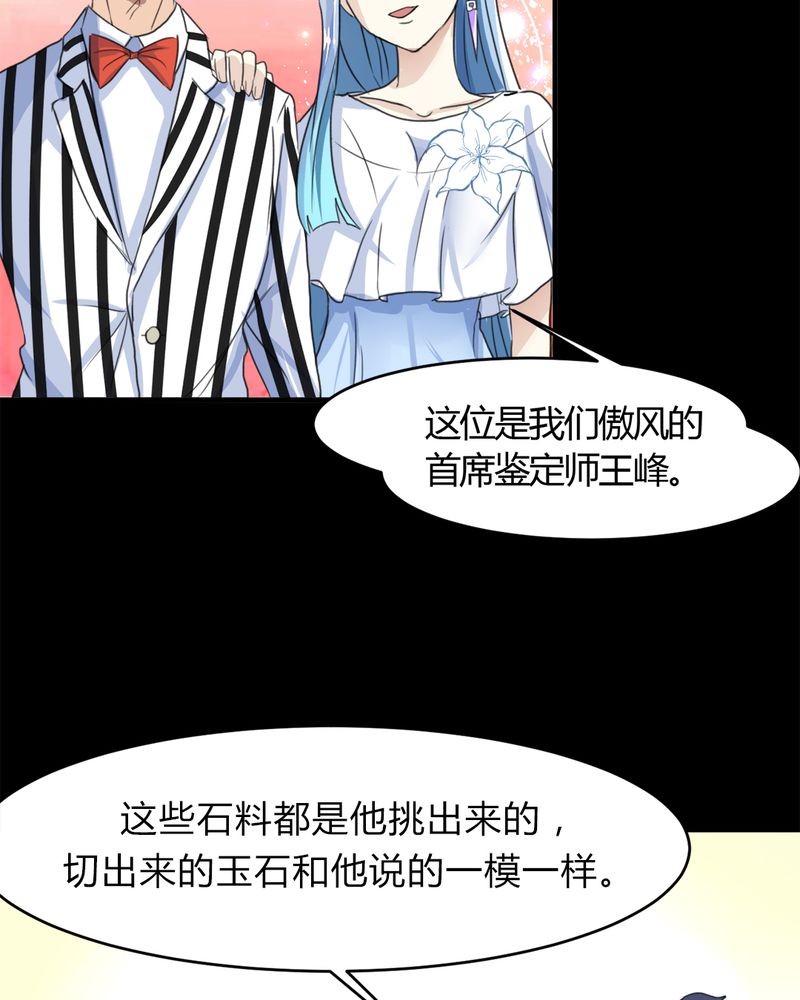 《极品透视》漫画最新章节第16章：华云飞免费下拉式在线观看章节第【42】张图片