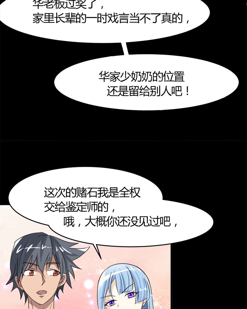 《极品透视》漫画最新章节第16章：华云飞免费下拉式在线观看章节第【43】张图片