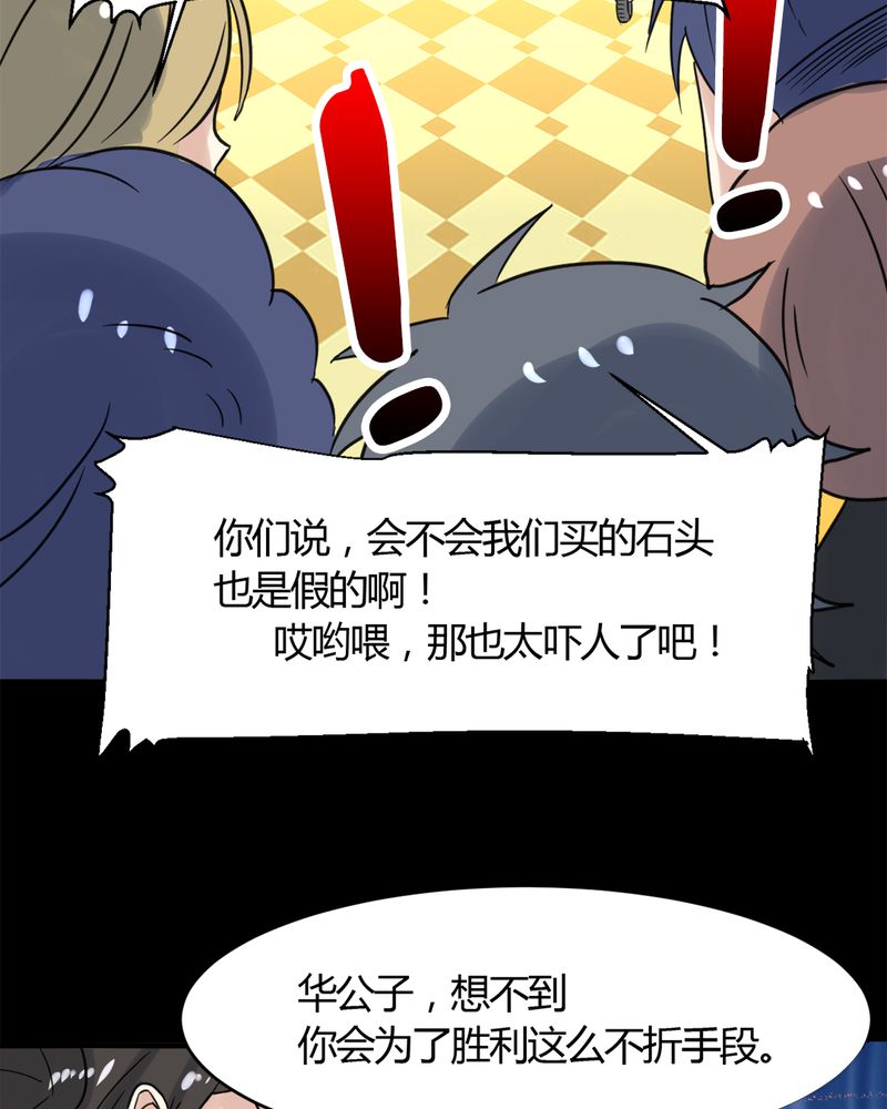 《极品透视》漫画最新章节第17章：揭穿免费下拉式在线观看章节第【19】张图片