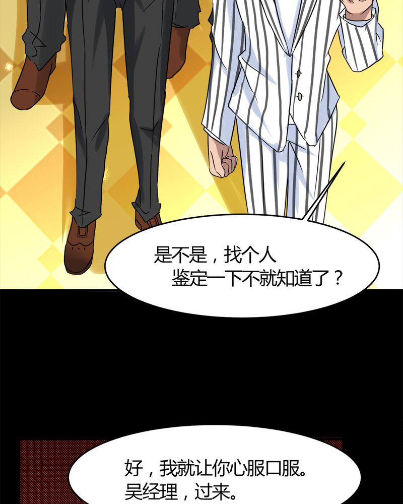 《极品透视》漫画最新章节第17章：揭穿免费下拉式在线观看章节第【35】张图片