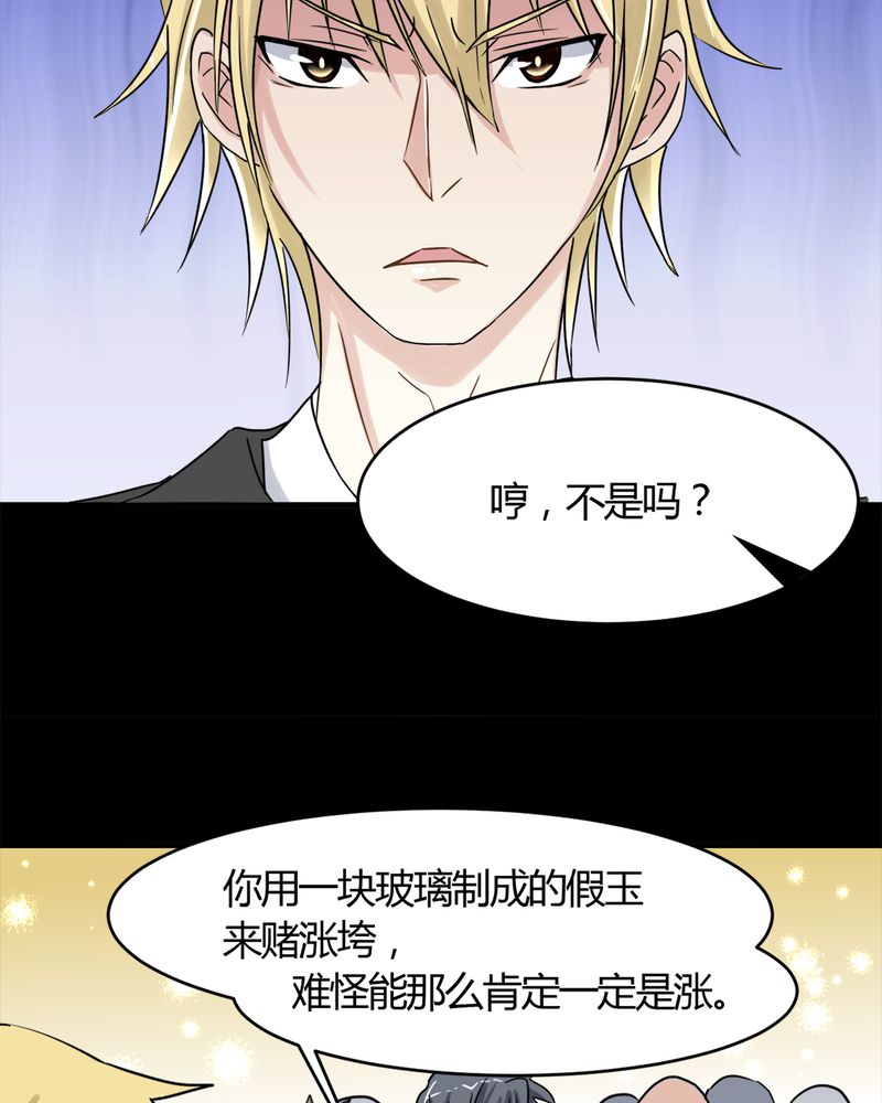 《极品透视》漫画最新章节第17章：揭穿免费下拉式在线观看章节第【38】张图片