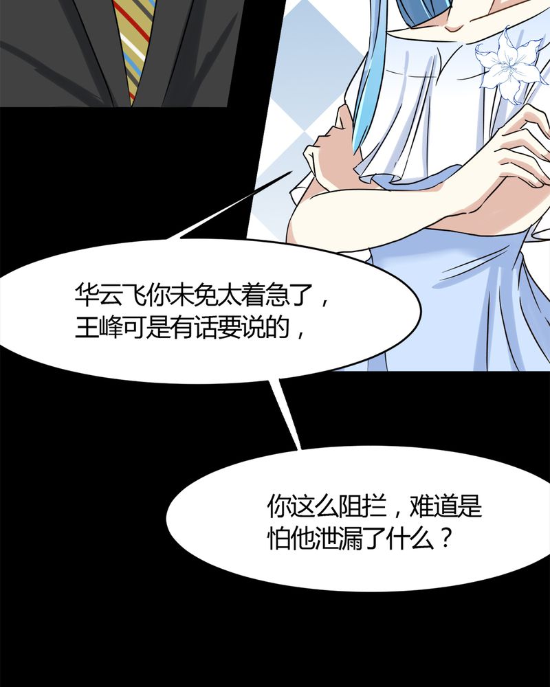 《极品透视》漫画最新章节第17章：揭穿免费下拉式在线观看章节第【41】张图片