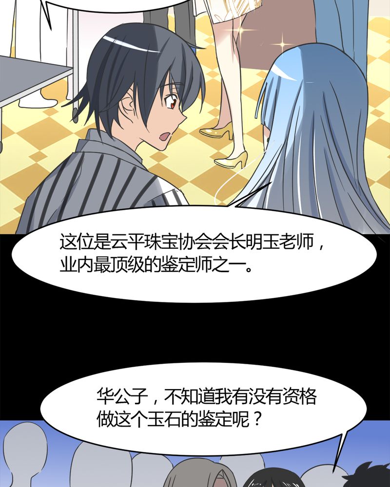 《极品透视》漫画最新章节第17章：揭穿免费下拉式在线观看章节第【24】张图片