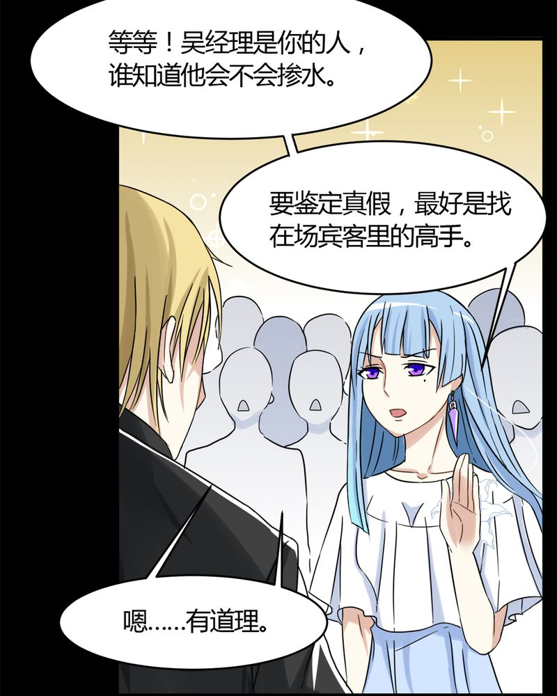 《极品透视》漫画最新章节第17章：揭穿免费下拉式在线观看章节第【33】张图片