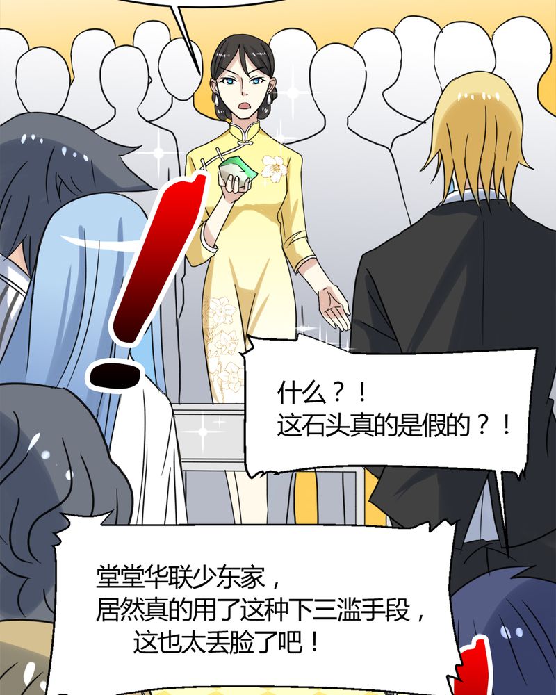 《极品透视》漫画最新章节第17章：揭穿免费下拉式在线观看章节第【20】张图片