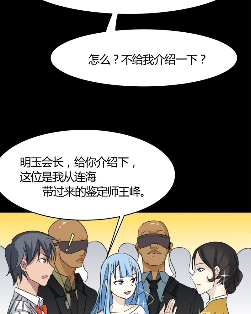 《极品透视》漫画最新章节第18章：大赚一笔免费下拉式在线观看章节第【31】张图片