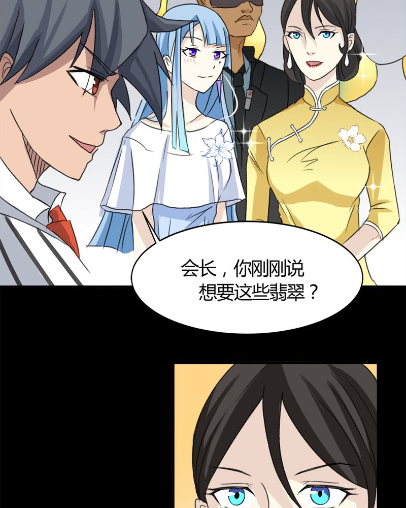 《极品透视》漫画最新章节第18章：大赚一笔免费下拉式在线观看章节第【29】张图片