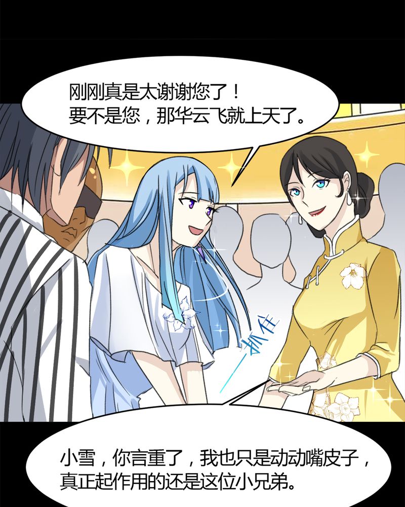 《极品透视》漫画最新章节第18章：大赚一笔免费下拉式在线观看章节第【32】张图片