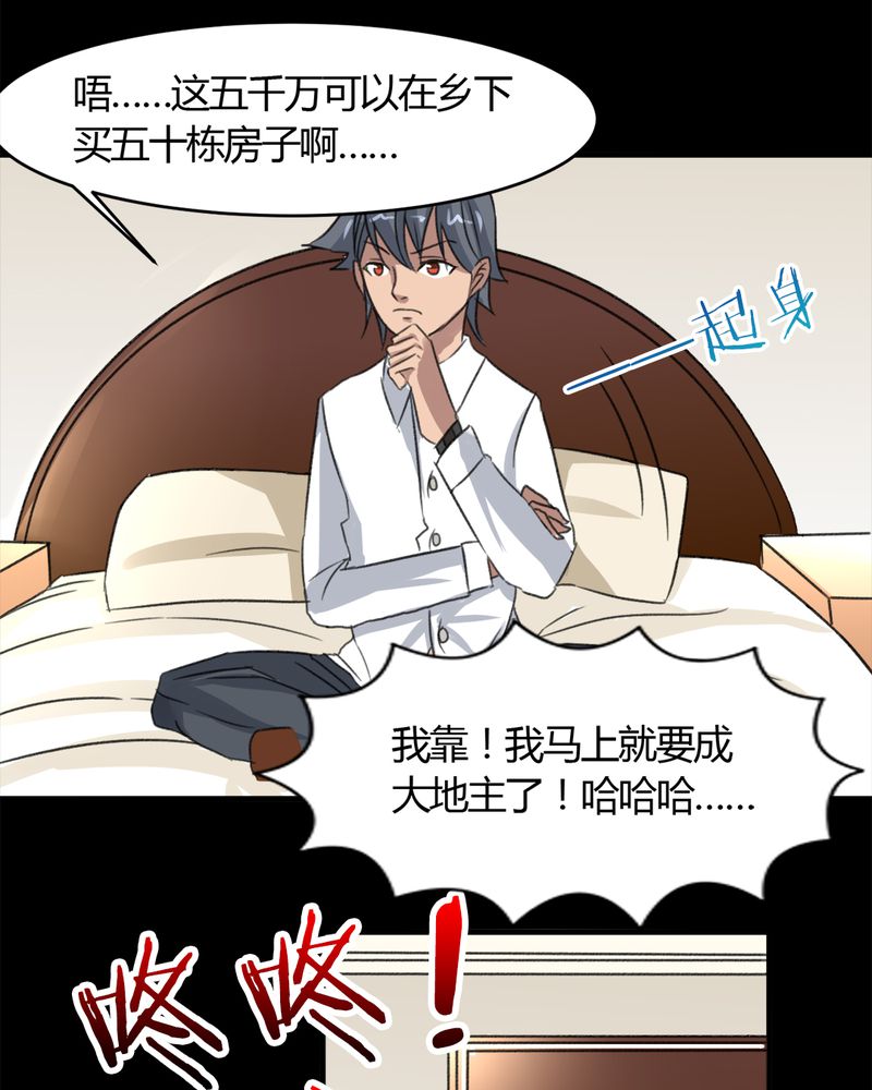 《极品透视》漫画最新章节第18章：大赚一笔免费下拉式在线观看章节第【21】张图片